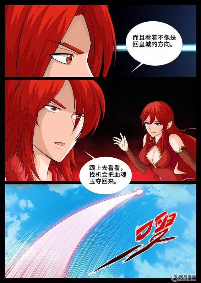 《龙符之王道天下》漫画最新章节238话 争夺血魂玉02免费下拉式在线观看章节第【8】张图片