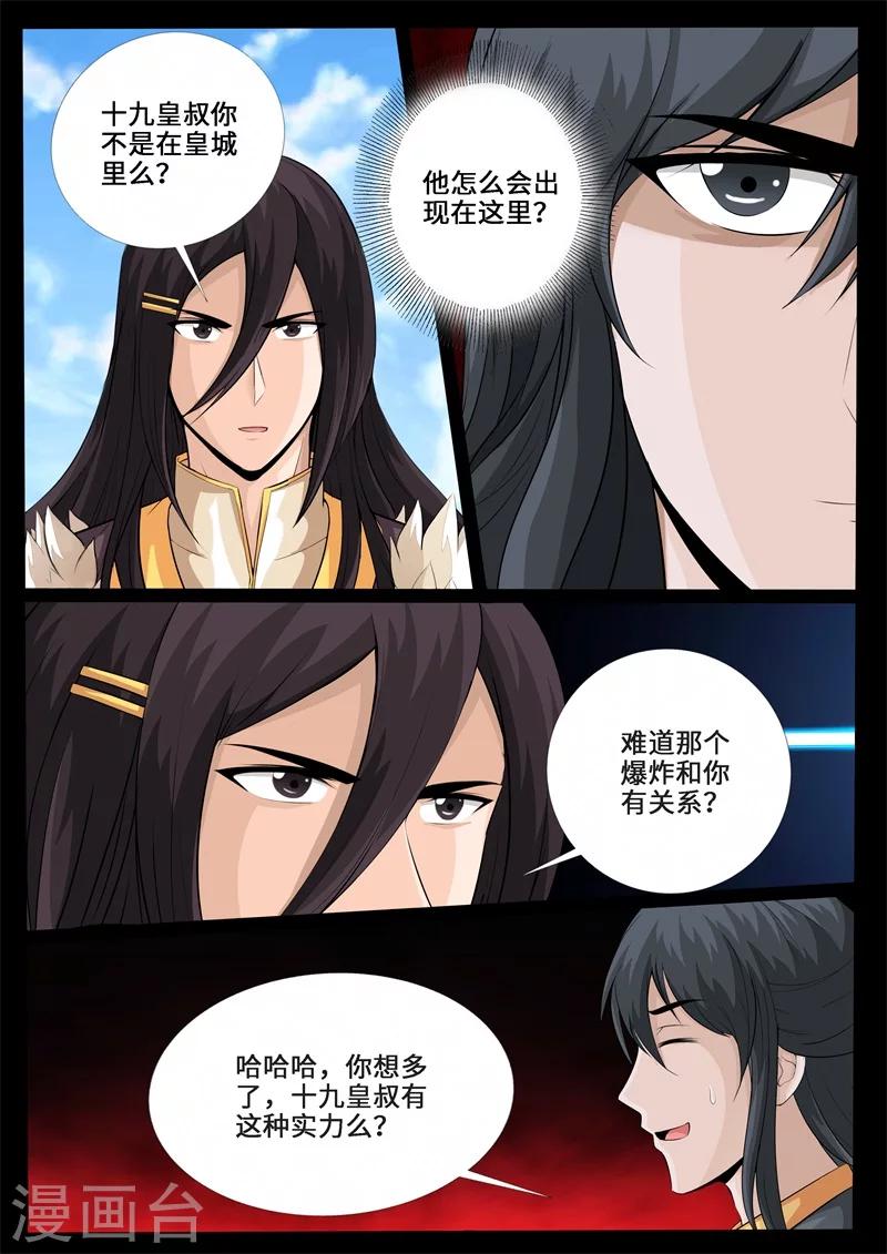 《龙符之王道天下》漫画最新章节239话 师傅的熟人01免费下拉式在线观看章节第【1】张图片
