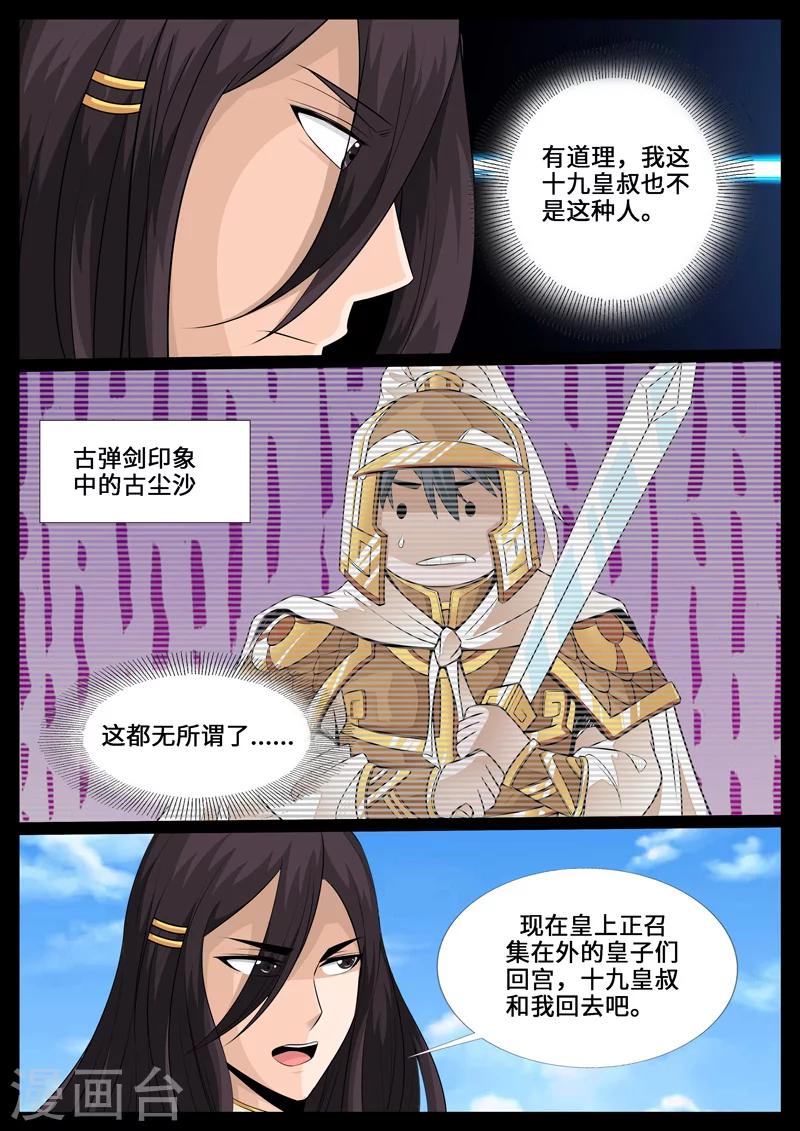 《龙符之王道天下》漫画最新章节239话 师傅的熟人01免费下拉式在线观看章节第【2】张图片