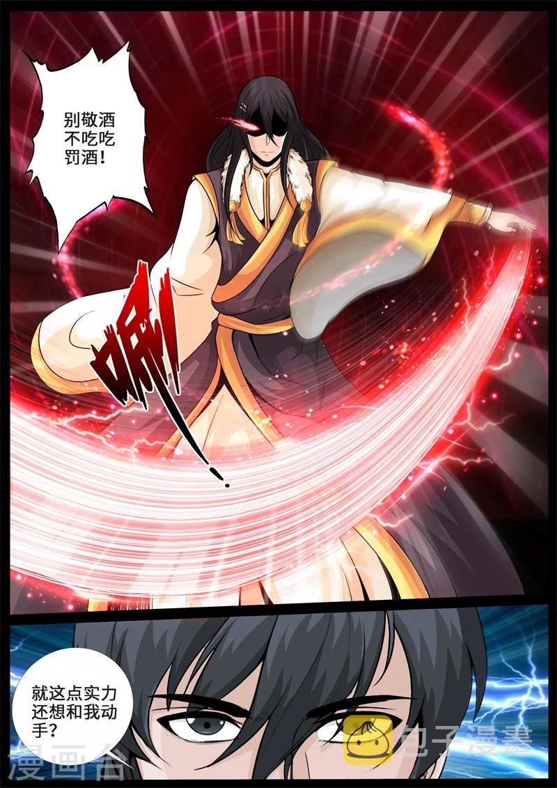 《龙符之王道天下》漫画最新章节239话 师傅的熟人01免费下拉式在线观看章节第【4】张图片