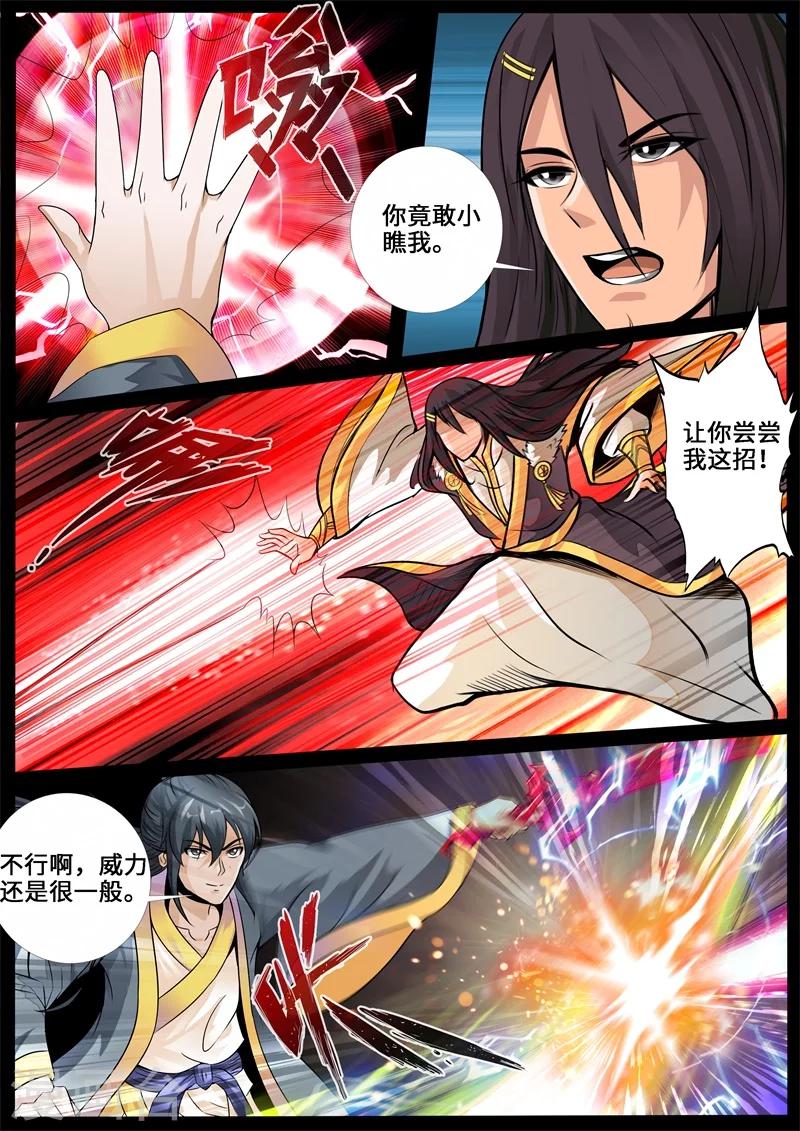 《龙符之王道天下》漫画最新章节239话 师傅的熟人01免费下拉式在线观看章节第【5】张图片