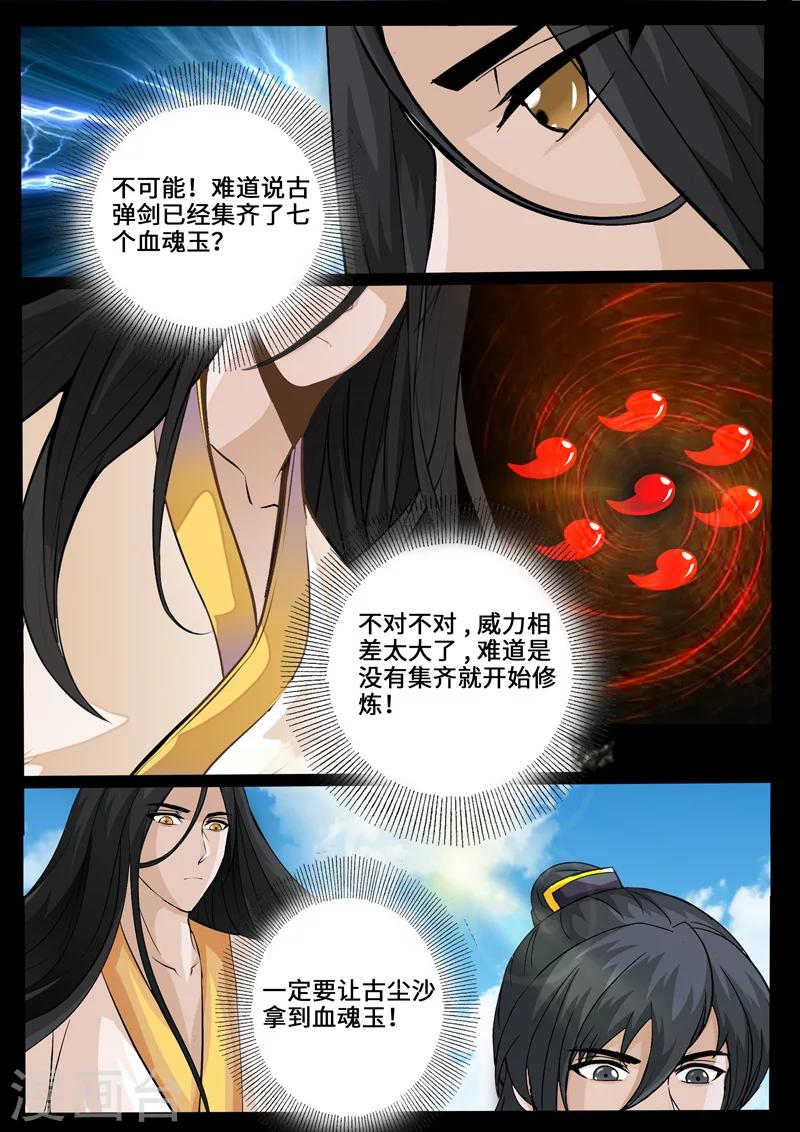 《龙符之王道天下》漫画最新章节239话 师傅的熟人01免费下拉式在线观看章节第【6】张图片