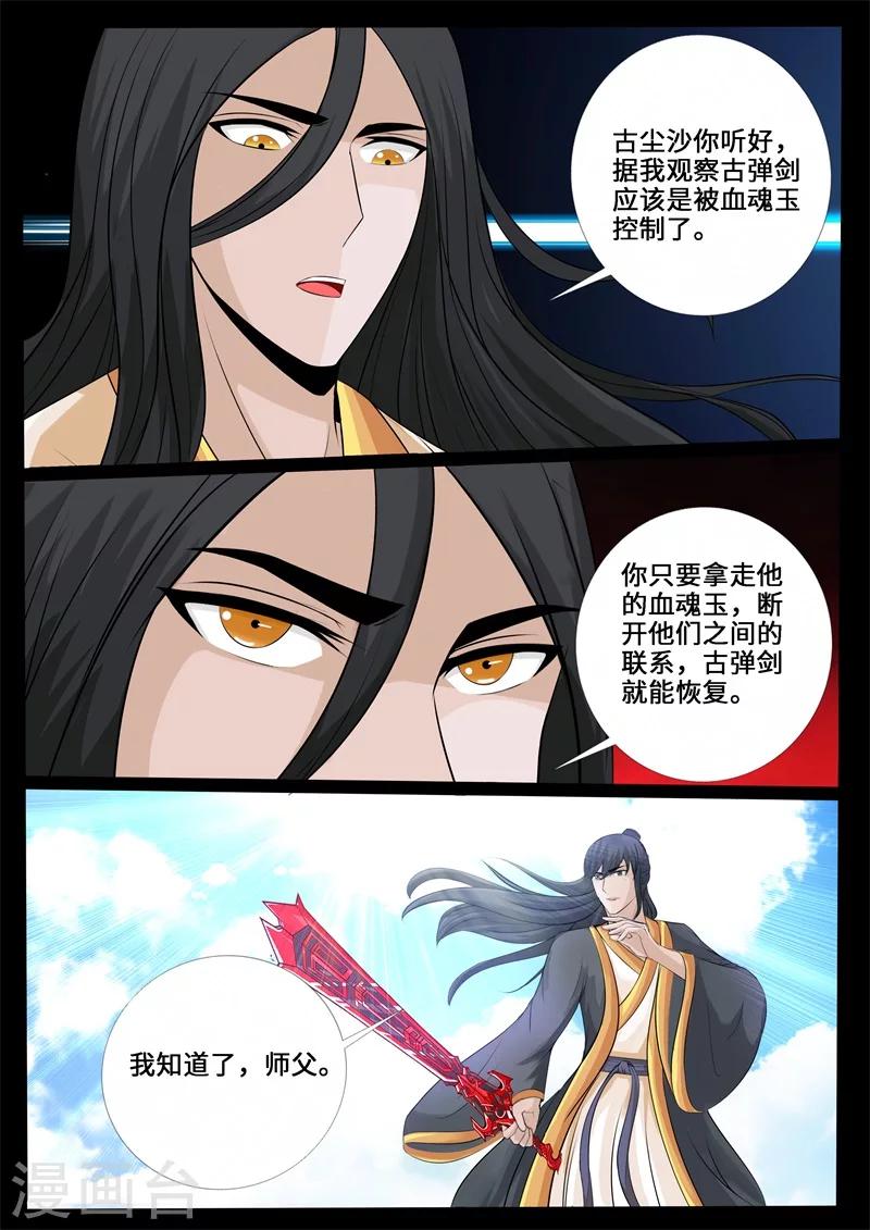 《龙符之王道天下》漫画最新章节239话 师傅的熟人01免费下拉式在线观看章节第【7】张图片