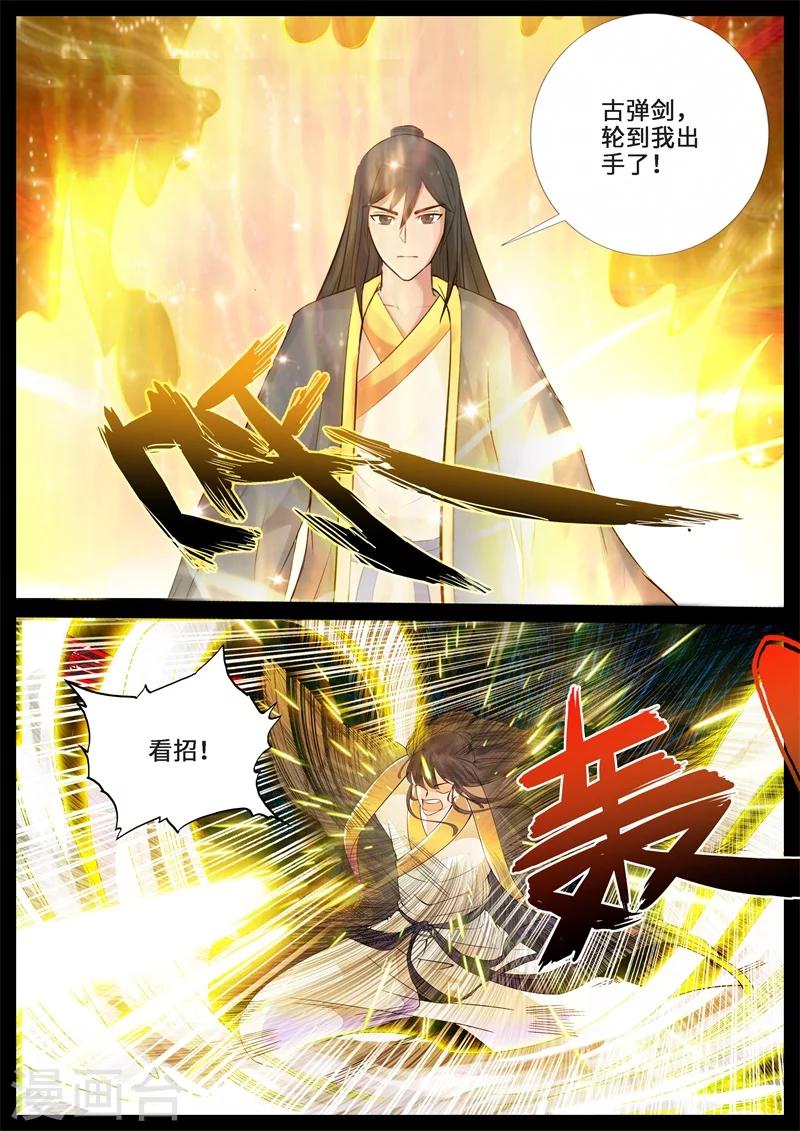 《龙符之王道天下》漫画最新章节239话 师傅的熟人01免费下拉式在线观看章节第【8】张图片
