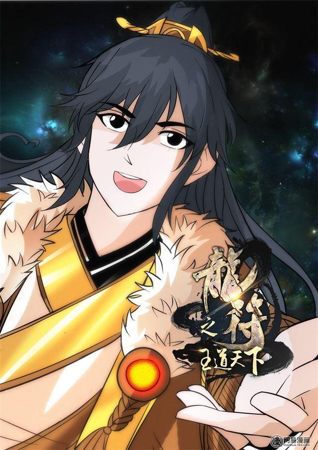 《龙符之王道天下》漫画最新章节240话 师傅的熟人02免费下拉式在线观看章节第【1】张图片