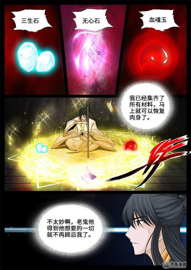 《龙符之王道天下》漫画最新章节240话 师傅的熟人02免费下拉式在线观看章节第【12】张图片