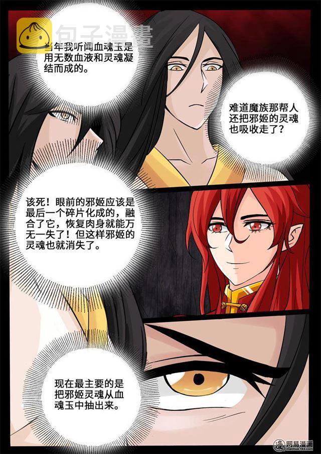 《龙符之王道天下》漫画最新章节240话 师傅的熟人02免费下拉式在线观看章节第【3】张图片