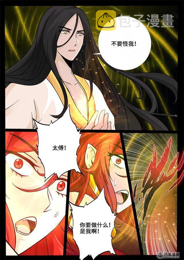 《龙符之王道天下》漫画最新章节240话 师傅的熟人02免费下拉式在线观看章节第【4】张图片