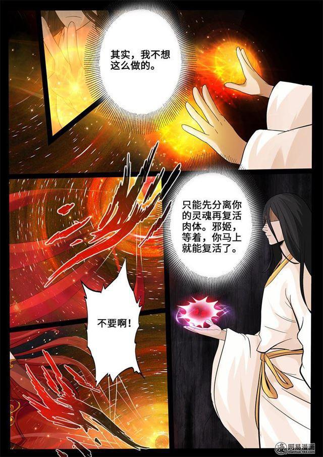 《龙符之王道天下》漫画最新章节240话 师傅的熟人02免费下拉式在线观看章节第【5】张图片