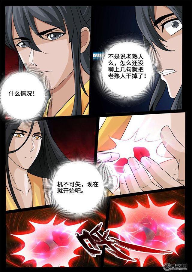 《龙符之王道天下》漫画最新章节240话 师傅的熟人02免费下拉式在线观看章节第【6】张图片