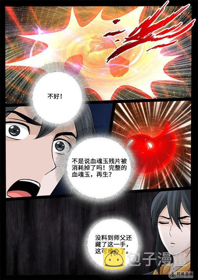 《龙符之王道天下》漫画最新章节240话 师傅的熟人02免费下拉式在线观看章节第【7】张图片