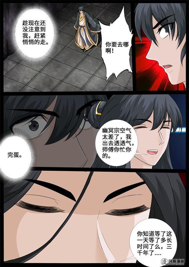 《龙符之王道天下》漫画最新章节240话 师傅的熟人02免费下拉式在线观看章节第【8】张图片