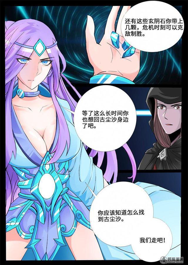 《龙符之王道天下》漫画最新章节241话 一触即发01免费下拉式在线观看章节第【6】张图片