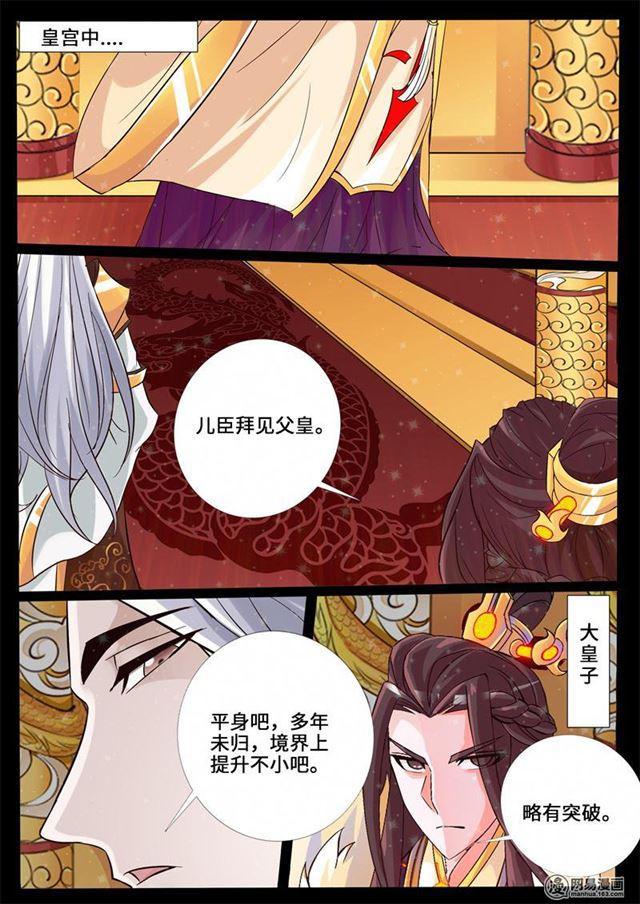 《龙符之王道天下》漫画最新章节241话 一触即发01免费下拉式在线观看章节第【7】张图片