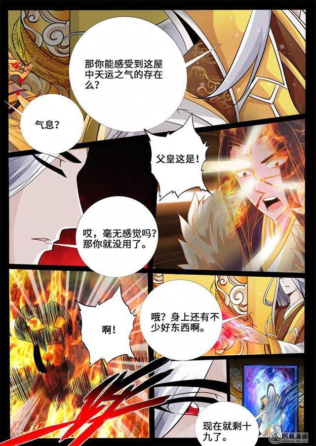 《龙符之王道天下》漫画最新章节241话 一触即发01免费下拉式在线观看章节第【8】张图片