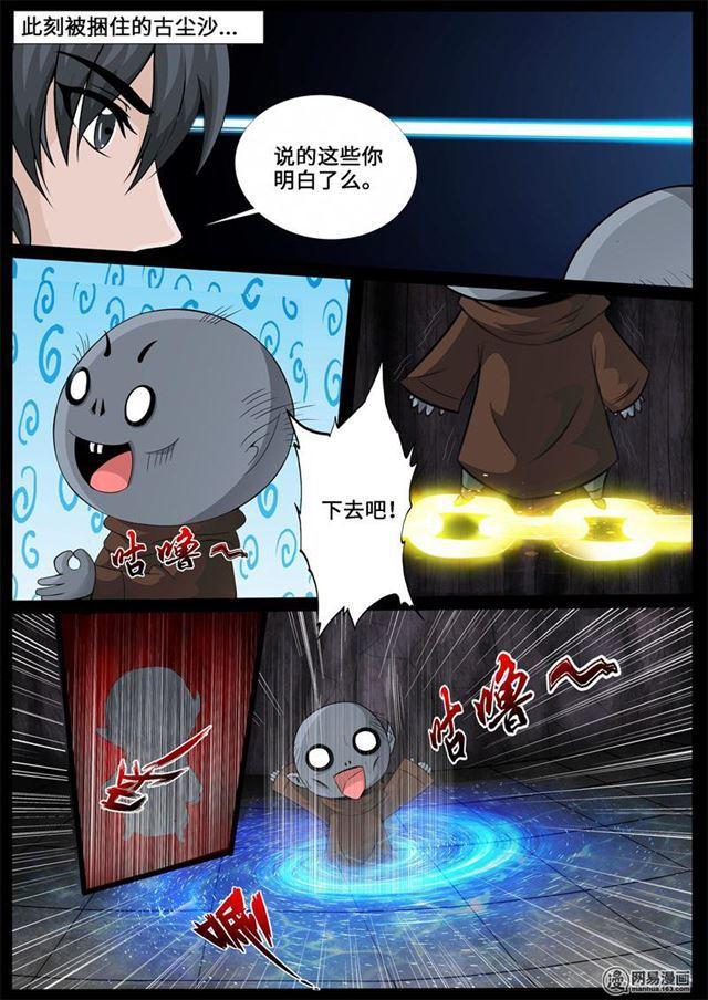 《龙符之王道天下》漫画最新章节241话 一触即发01免费下拉式在线观看章节第【9】张图片