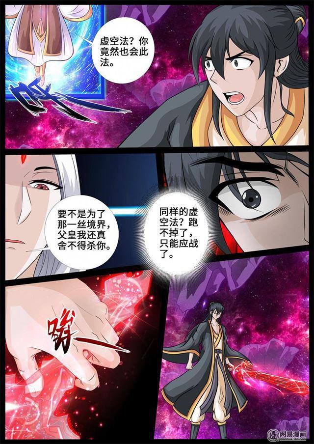《龙符之王道天下》漫画最新章节243：终结免费下拉式在线观看章节第【1】张图片
