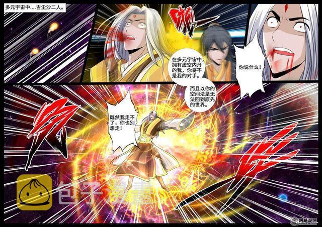 《龙符之王道天下》漫画最新章节243：终结免费下拉式在线观看章节第【11】张图片