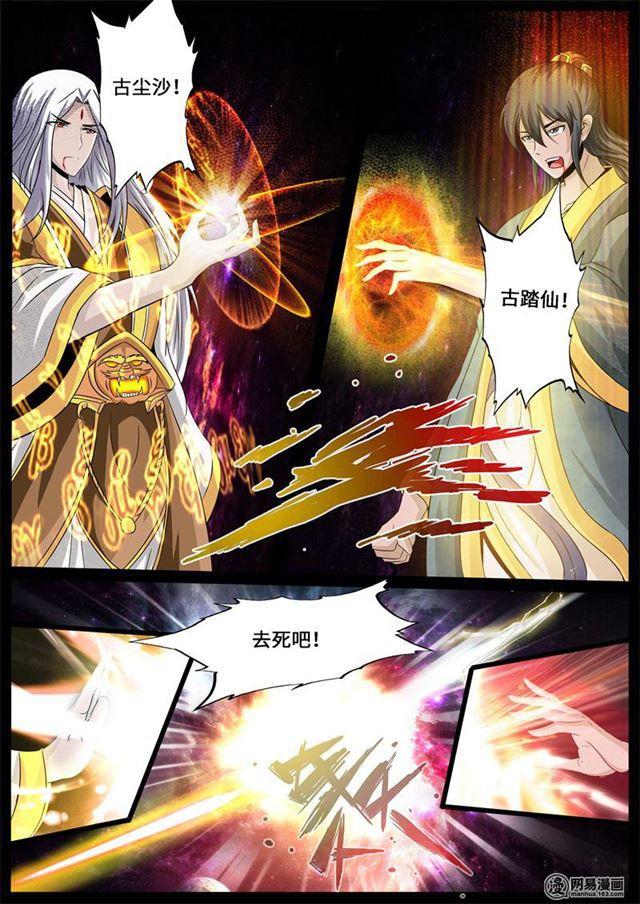 《龙符之王道天下》漫画最新章节243：终结免费下拉式在线观看章节第【12】张图片