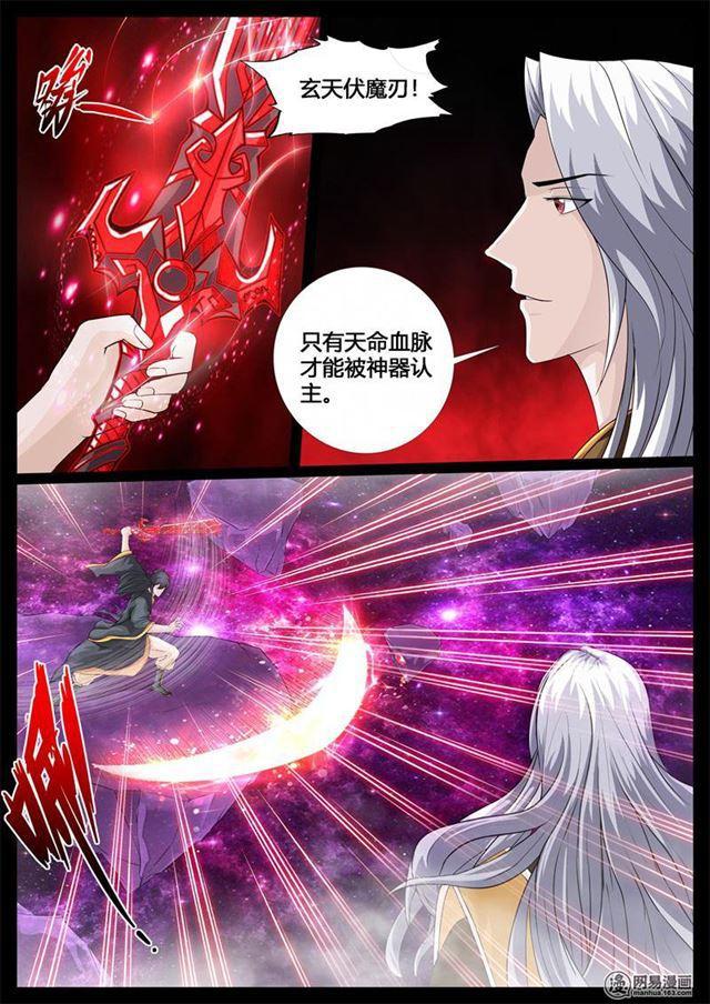 《龙符之王道天下》漫画最新章节243：终结免费下拉式在线观看章节第【2】张图片