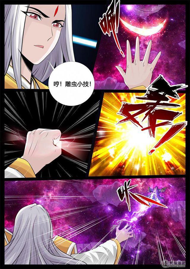 《龙符之王道天下》漫画最新章节243：终结免费下拉式在线观看章节第【3】张图片