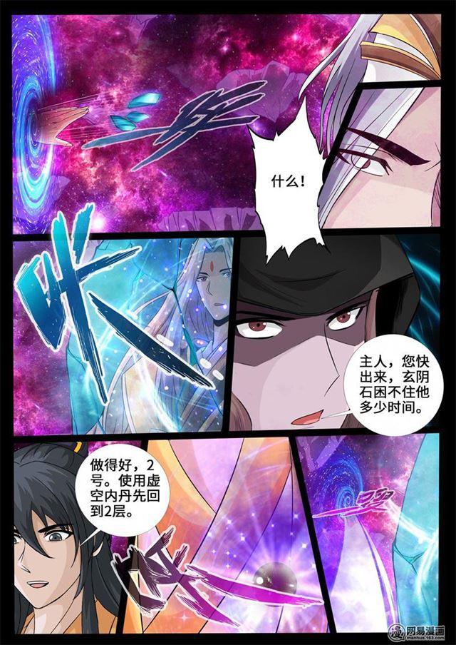 《龙符之王道天下》漫画最新章节243：终结免费下拉式在线观看章节第【5】张图片