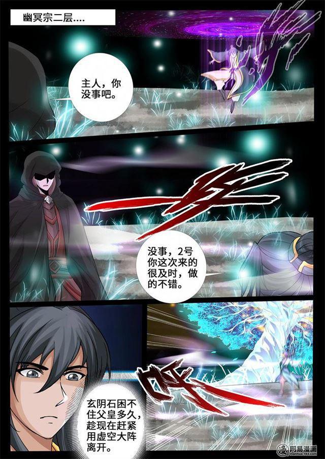 《龙符之王道天下》漫画最新章节243：终结免费下拉式在线观看章节第【6】张图片