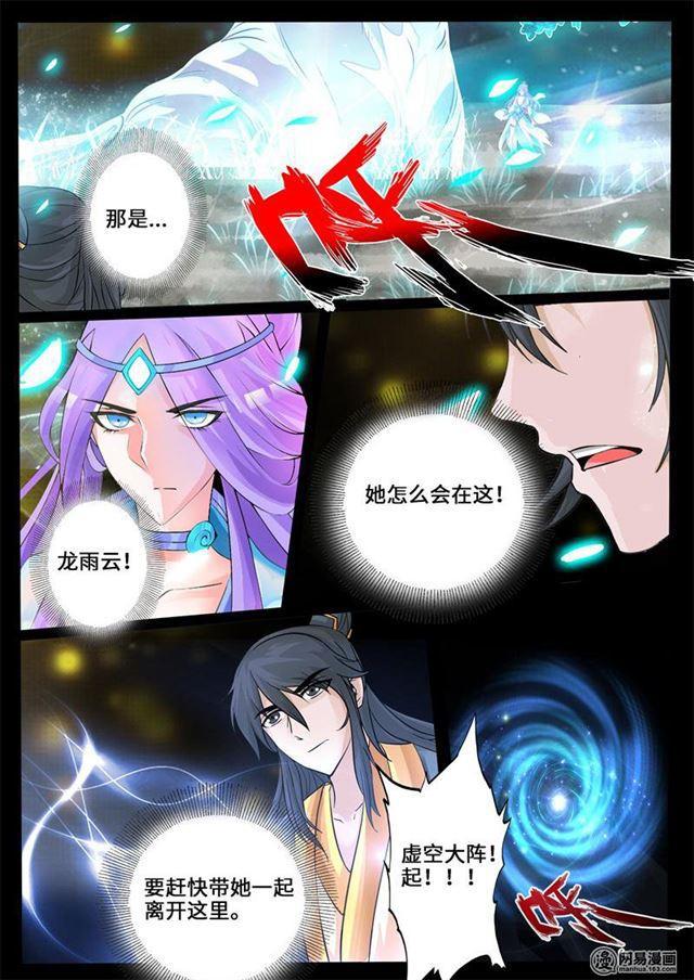 《龙符之王道天下》漫画最新章节243：终结免费下拉式在线观看章节第【7】张图片