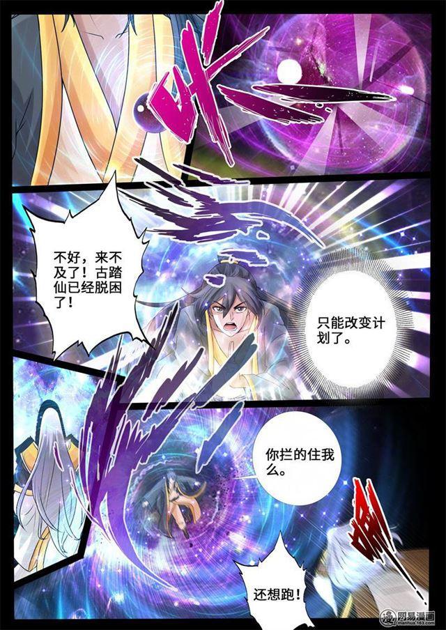《龙符之王道天下》漫画最新章节243：终结免费下拉式在线观看章节第【8】张图片