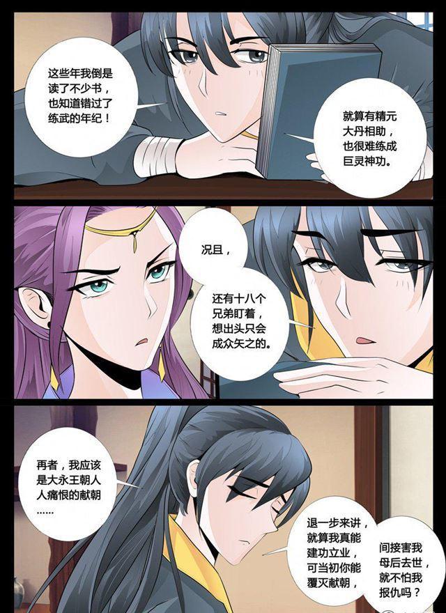 《龙符之王道天下》漫画最新章节29话 交锋免费下拉式在线观看章节第【3】张图片