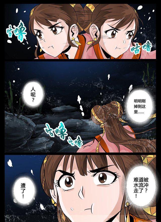 《龙符之王道天下》漫画最新章节30话 水底洞天免费下拉式在线观看章节第【4】张图片