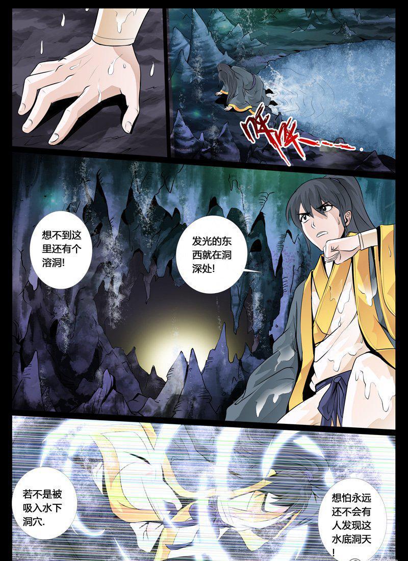 《龙符之王道天下》漫画最新章节30话 水底洞天免费下拉式在线观看章节第【5】张图片