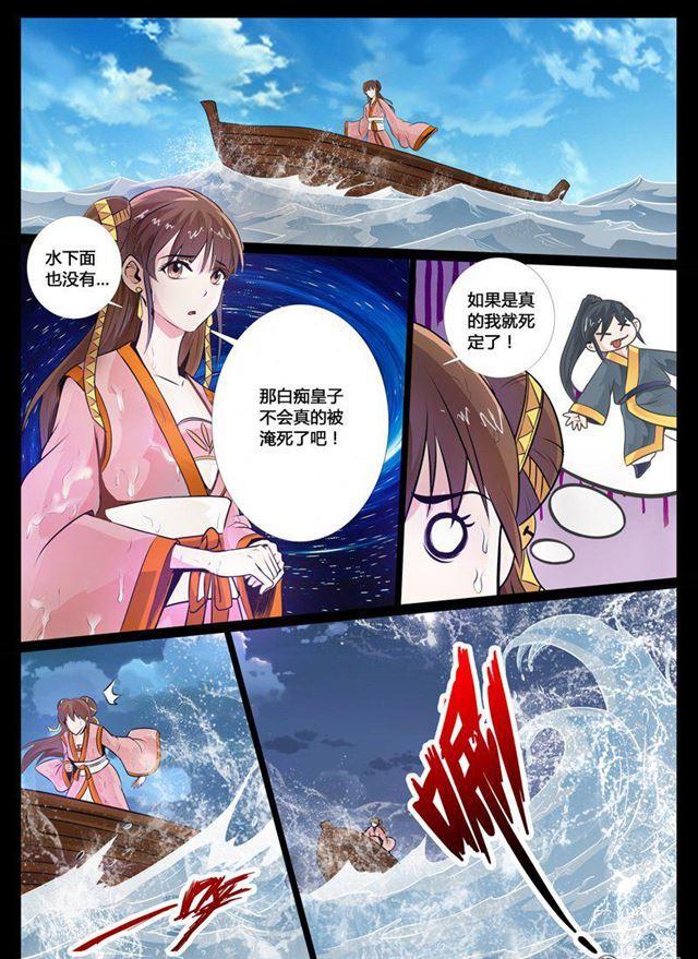 《龙符之王道天下》漫画最新章节31话 奇遇01免费下拉式在线观看章节第【6】张图片