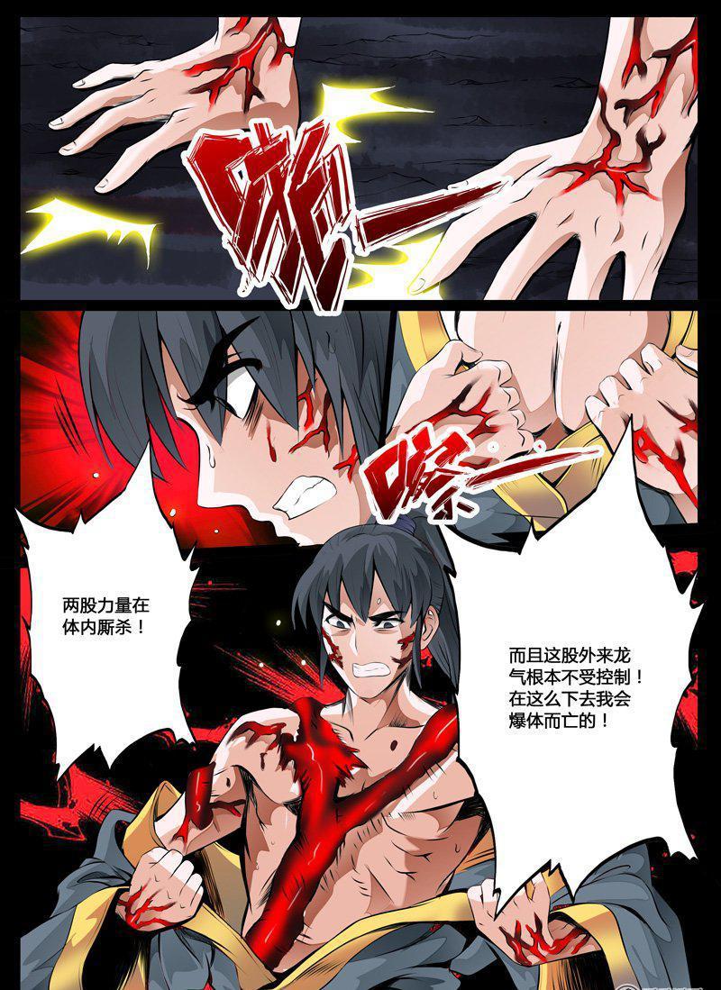 《龙符之王道天下》漫画最新章节32话 奇遇02免费下拉式在线观看章节第【5】张图片