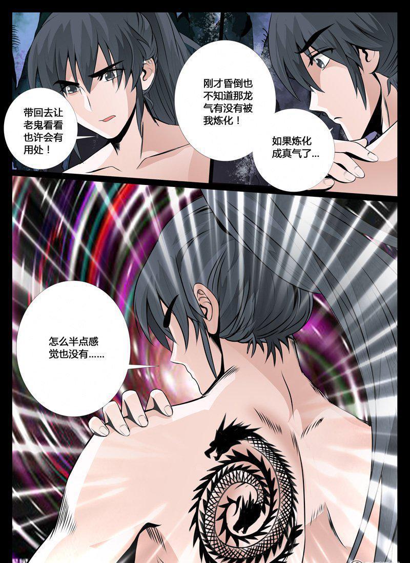 《龙符之王道天下》漫画最新章节34话 奇遇04免费下拉式在线观看章节第【3】张图片