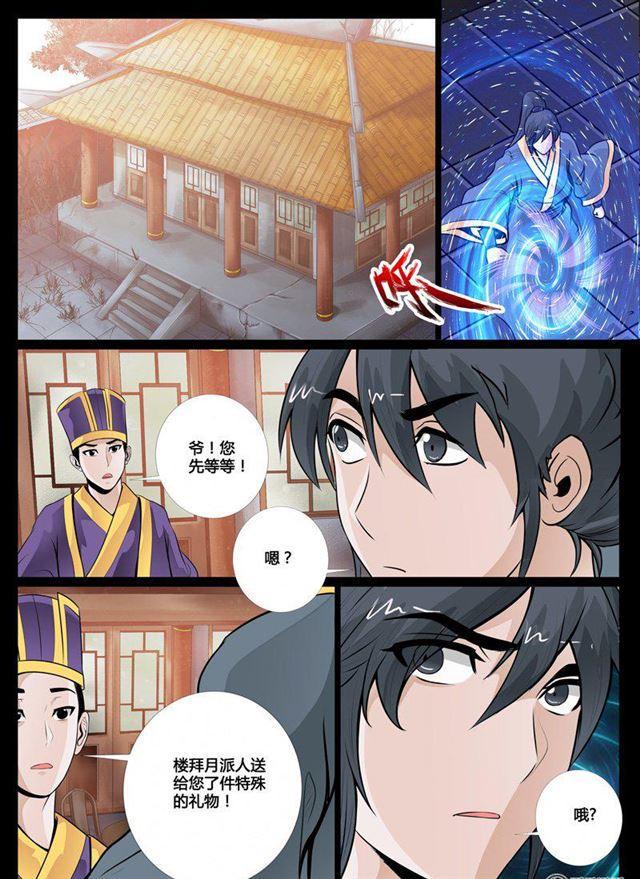 《龙符之王道天下》漫画最新章节50话 侍女吹雪02免费下拉式在线观看章节第【1】张图片