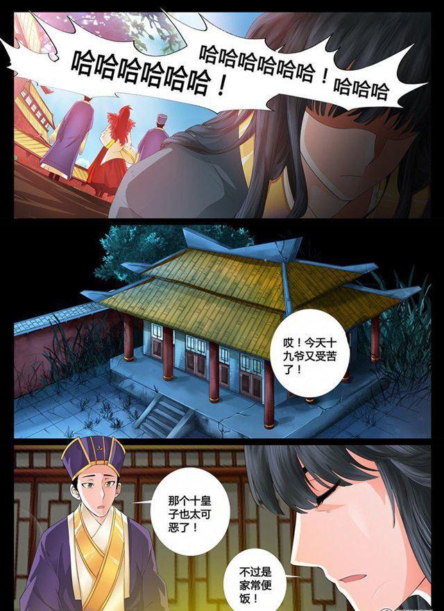 《龙符之王道天下》漫画最新章节06话 楔子06免费下拉式在线观看章节第【5】张图片