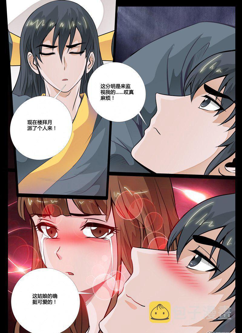 《龙符之王道天下》漫画最新章节51话 秀色可餐01免费下拉式在线观看章节第【7】张图片