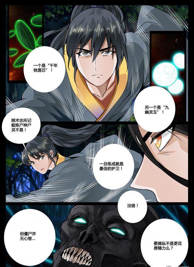 《龙符之王道天下》漫画最新章节53话 尸神和尸灵01免费下拉式在线观看章节第【4】张图片