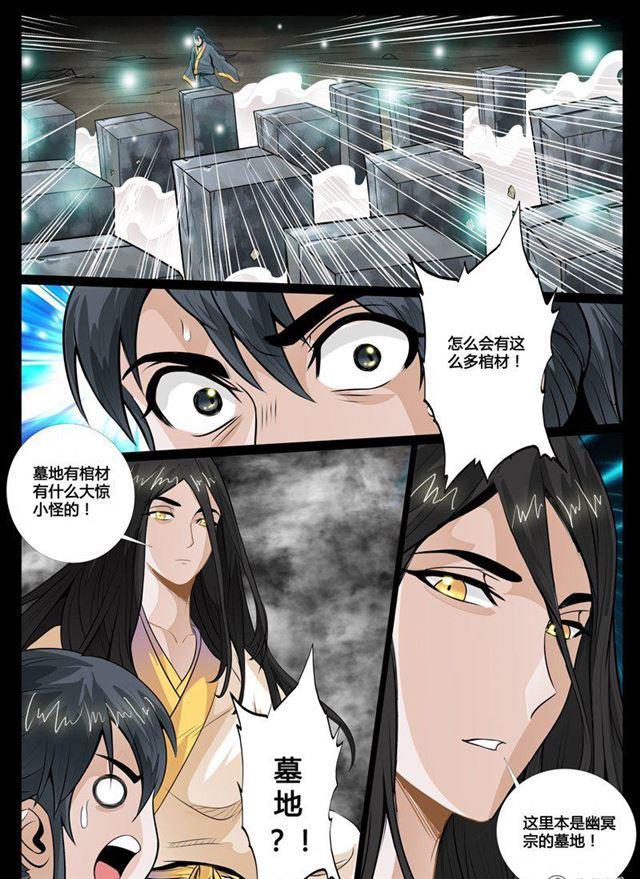 《龙符之王道天下》漫画最新章节56话 邪姬02免费下拉式在线观看章节第【2】张图片