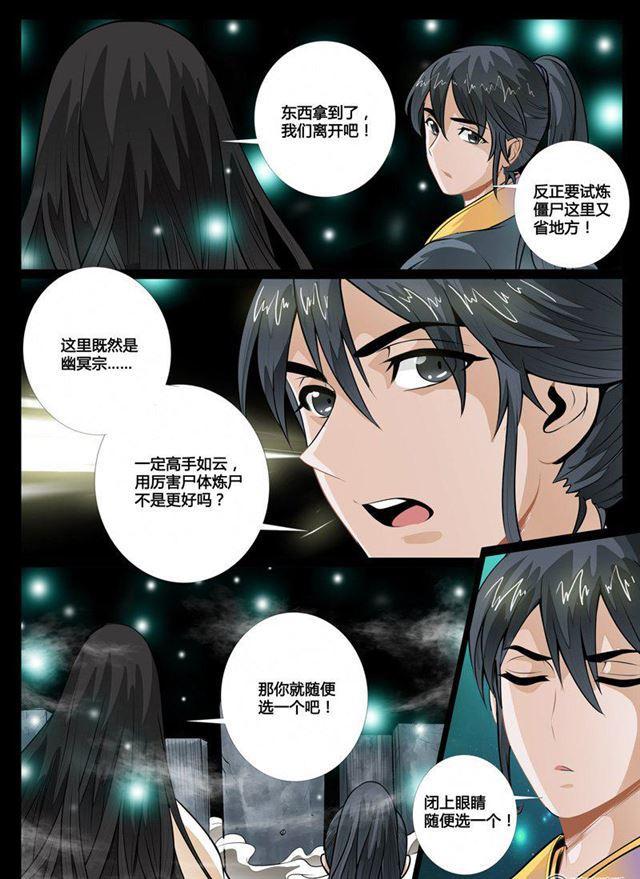 《龙符之王道天下》漫画最新章节56话 邪姬02免费下拉式在线观看章节第【3】张图片