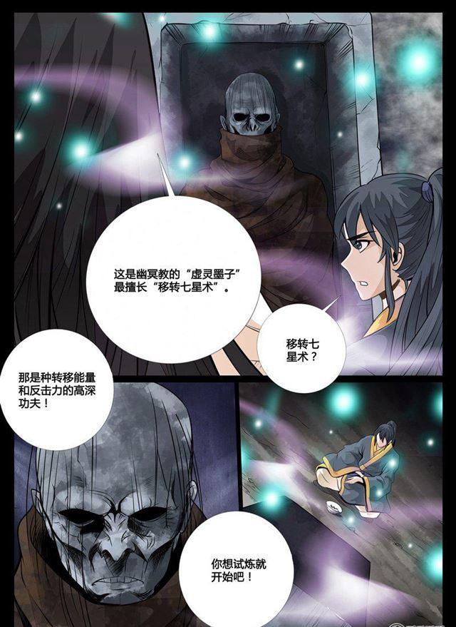 《龙符之王道天下》漫画最新章节56话 邪姬02免费下拉式在线观看章节第【5】张图片