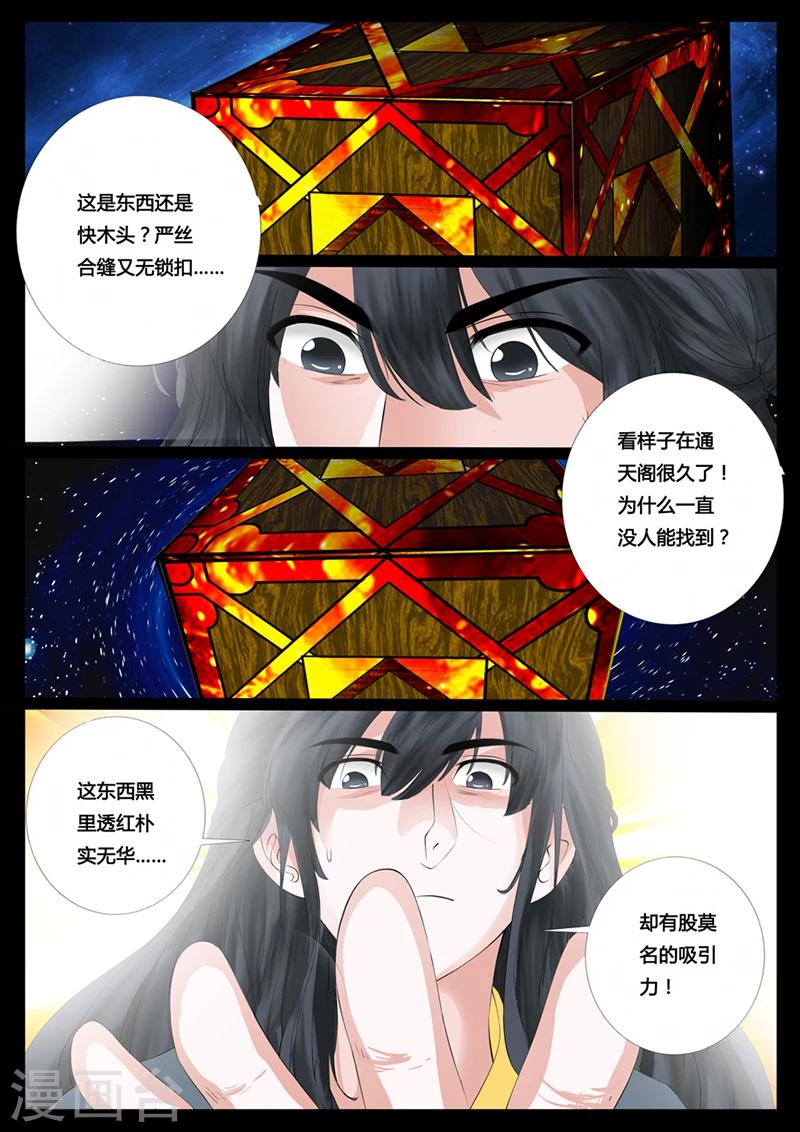 《龙符之王道天下》漫画最新章节07话 天子符召01免费下拉式在线观看章节第【7】张图片