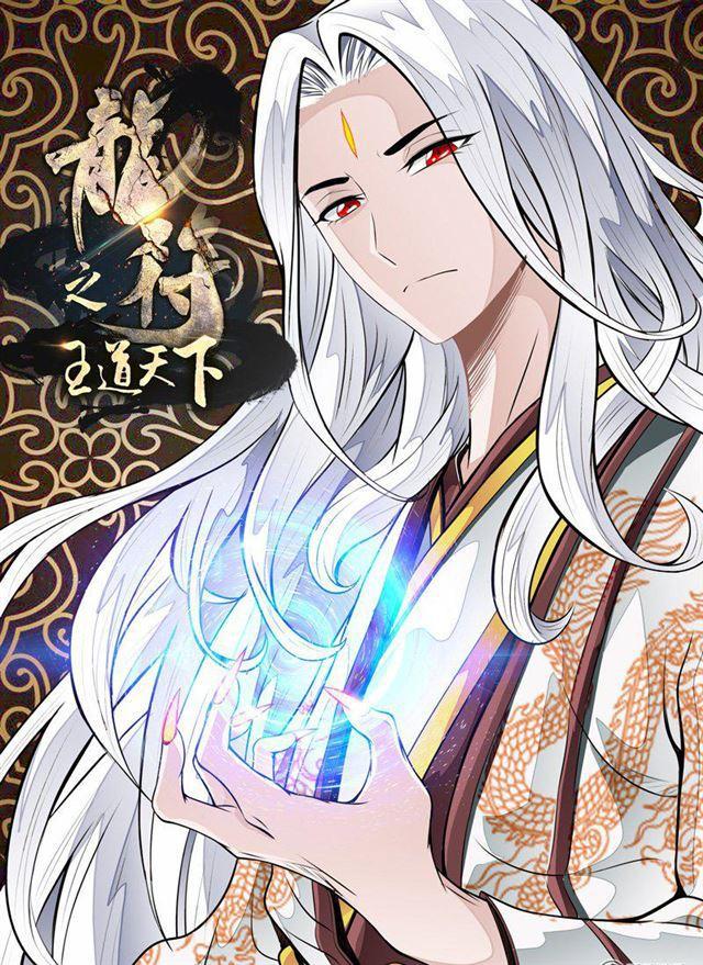 《龙符之王道天下》漫画最新章节69话 九死一生01免费下拉式在线观看章节第【1】张图片