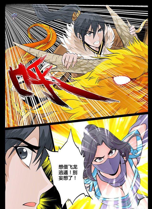 《龙符之王道天下》漫画最新章节69话 九死一生01免费下拉式在线观看章节第【2】张图片