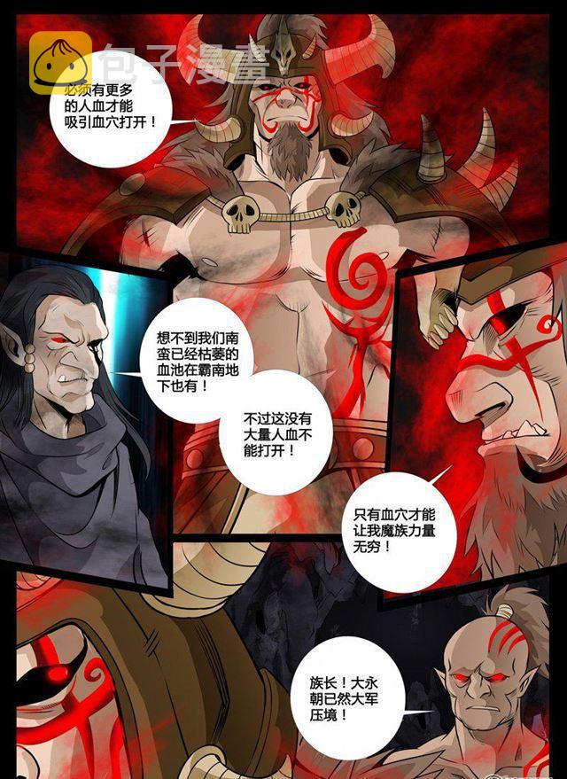 《龙符之王道天下》漫画最新章节71话 血影神功01免费下拉式在线观看章节第【3】张图片