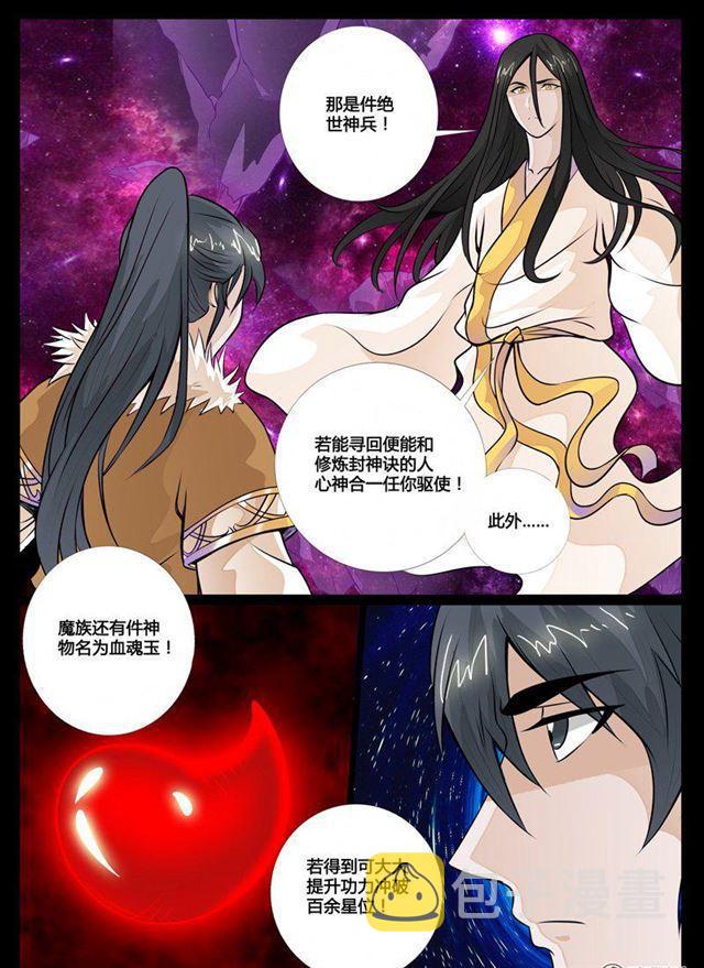 《龙符之王道天下》漫画最新章节73话 九宫飞星01免费下拉式在线观看章节第【1】张图片