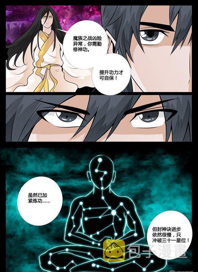 《龙符之王道天下》漫画最新章节73话 九宫飞星01免费下拉式在线观看章节第【2】张图片