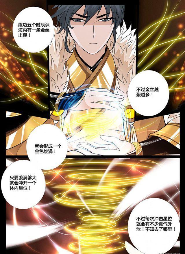 《龙符之王道天下》漫画最新章节73话 九宫飞星01免费下拉式在线观看章节第【3】张图片