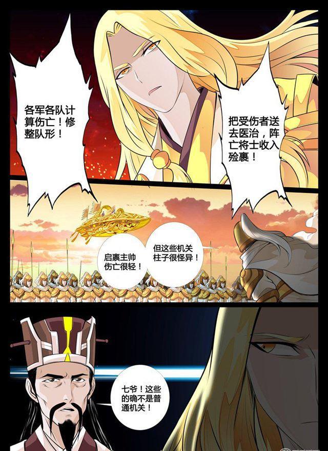 《龙符之王道天下》漫画最新章节73话 九宫飞星01免费下拉式在线观看章节第【8】张图片